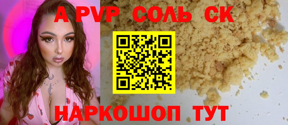 Alfa_PVP СК  Alfa_PVP мука  A-PVP  A PVP СК  Новокузнецк  Вход с VPN 