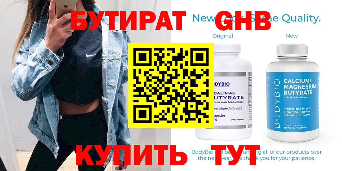Бутират оксибутират  Вход с VPN  Новокузнецк 