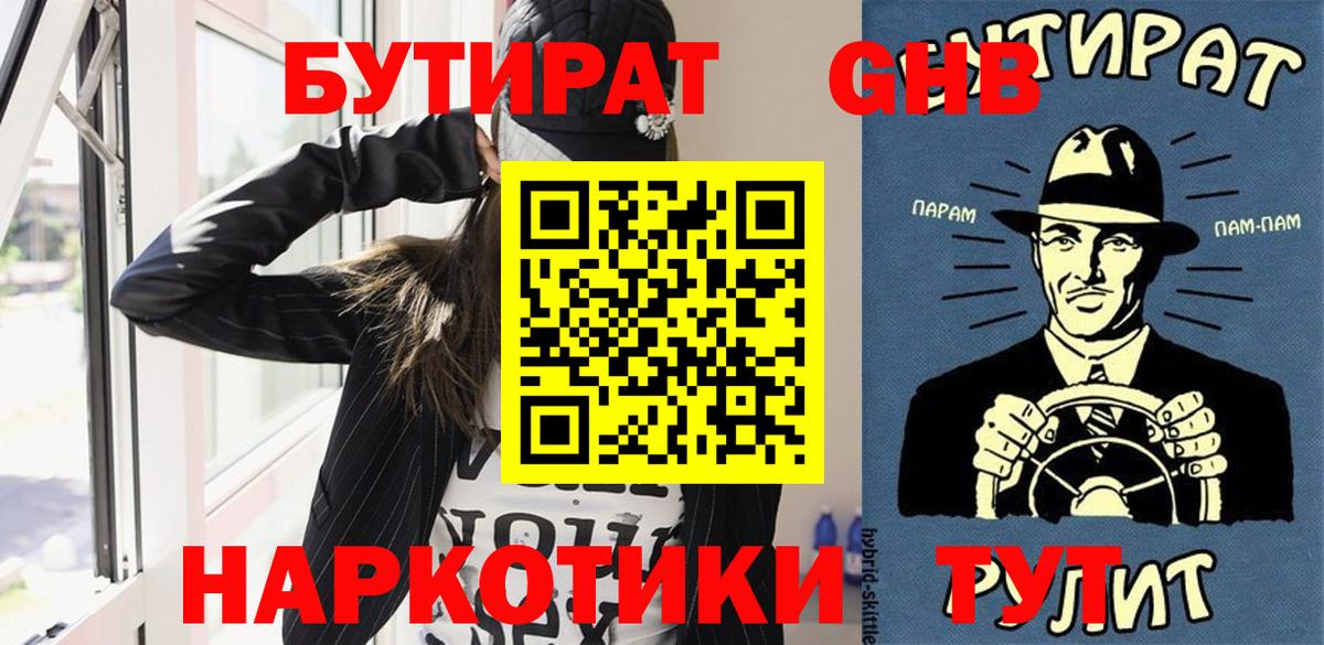 Бутират оксибутират Новокузнецк