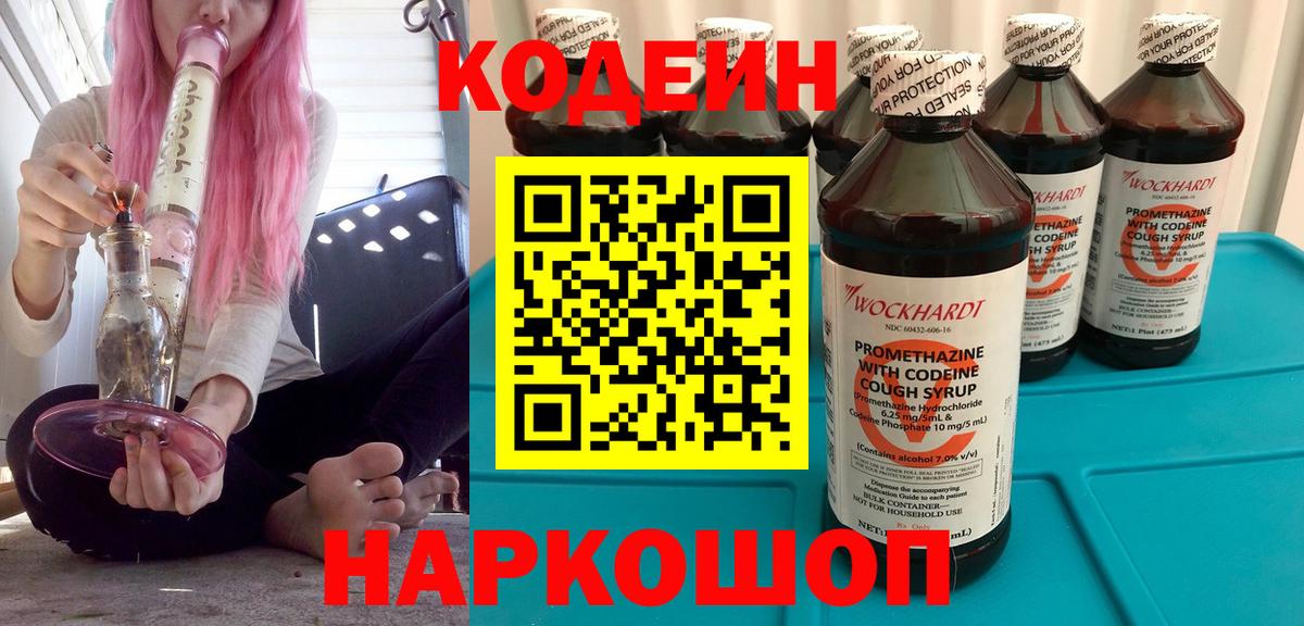 Codein напиток Lean (лин)  Кодеиновый сироп Lean напиток Lean (лин)  Новокузнецк  Вход с VPN 