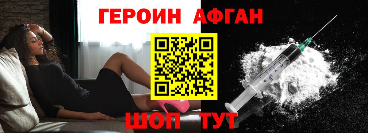 ГЕРОИН афганец Новокузнецк