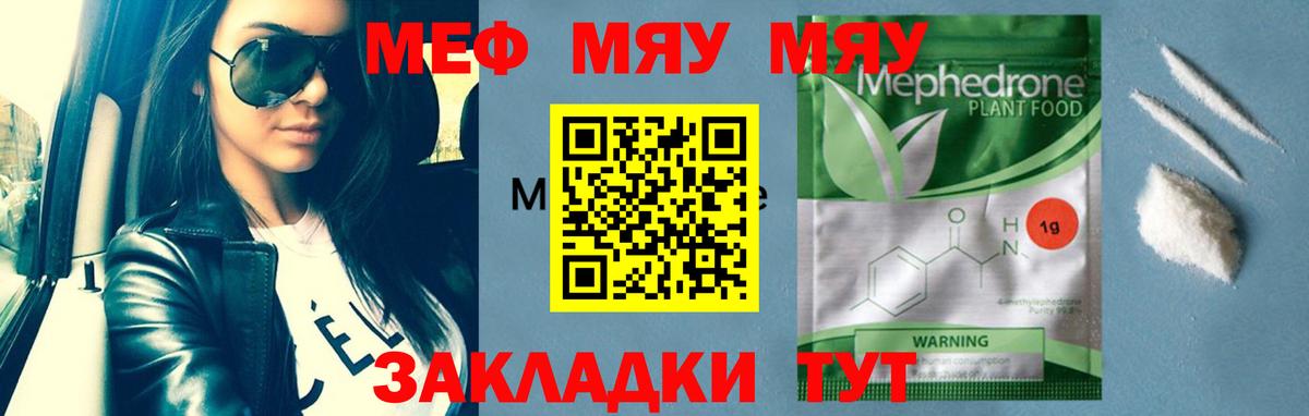 МЯУ-МЯУ  МЯУ-МЯУ mephedrone  Вход с VPN  Меф мука  Новокузнецк 