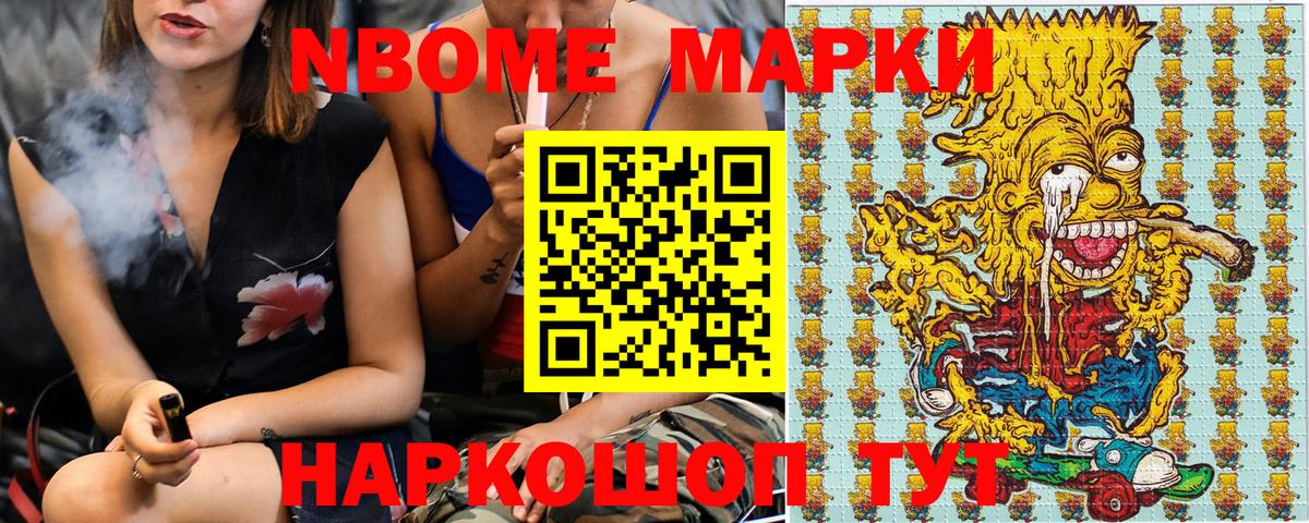 Марки NBOMe 1500мкг Новокузнецк