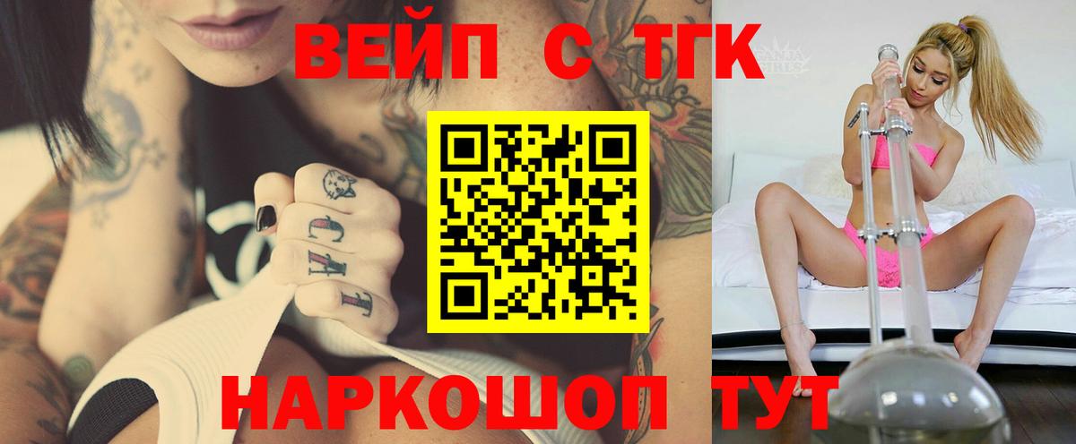 закладки  ТГК жижа  Вход с VPN  Новокузнецк  ТГК жижа 